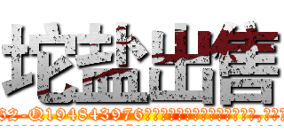 坨盐出售 (坨盐出售【电.话186x0156x9662-Q194843976林氏药业】我们做的是长期生意,靠的是老客户长期支持
参考消息网2月20日报道 韩媒称，“剩女多、离婚率高的城市，房价一定会上涨。”这是中国经济学家金岩石2016年12月参加在上海举行的房地产相关论坛时说的话。
)