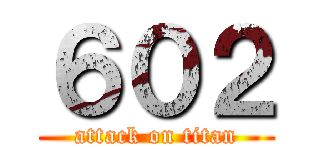 ６０２ (attack on titan)