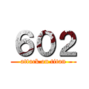 ６０２ (attack on titan)