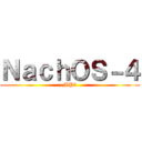 ＮａｃｈＯＳ－４ (MP3)