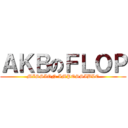 ＡＫＢのＦＬＯＰ (MISSION IMPOSSIBLE)