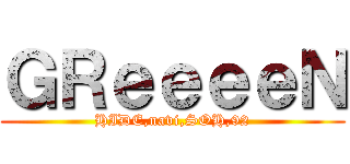 ＧＲｅｅｅｅＮ (HIDE,navi,SOH,92)