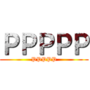 ＰＰＰＰＰ (PPPPP)
