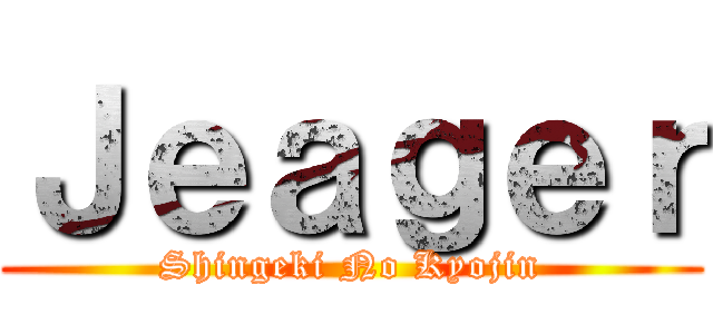 Ｊｅａｇｅｒ (Shingeki No Kyojin)