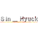 Ｓｉｎ ＿ Ｈｙｕｃｋ (Sin _ Hyuck)