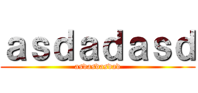 ａｓｄａｄａｓｄ (asdasdasdad)