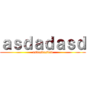 ａｓｄａｄａｓｄ (asdasdasdad)