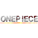 ＯＮＥＰＩＥＣＥ (ワンピース)