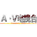 Ａ·Ｖ电视台 (Created by raker)