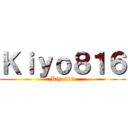 Ｋｉｙｏ８１６ (Kiyo816)
