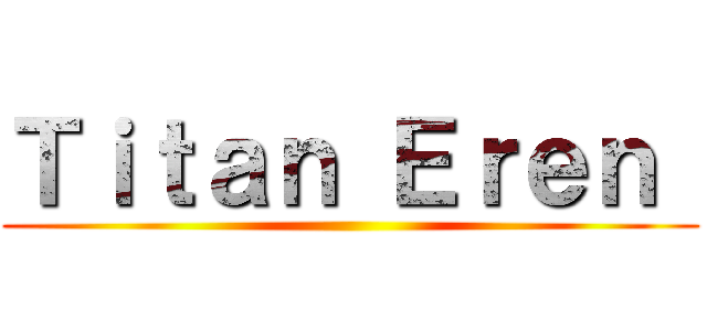 Ｔｉｔａｎ Ｅｒｅｎ  ()