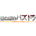 ほのぼのパズドラ (attack on titan)