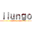 ｉｌｕｎｇｏ (ilungo)