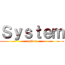 Ｓｙｓｔｅｍ (option)