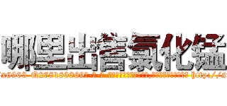 哪里出售氯化锰 (哪里出售氯化锰【电-186x2687x6963-Q278180069元-吉-药-业】我们做的是长期生意,靠的是老客户长期支持 http://sngk.net/wLXBtG
)