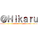 ＠Ｈｉｋａｒｕ (Hicji-kung)