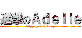 進撃のＡｄｅｌｌｅ (Digging in the Deep)