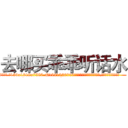 去哪买乖乖听话水 (去哪买乖乖听话水【电.话156x1318x7580-Q1991936399鑫宏药业】我们做的是长期生意,靠的是老客户长期支持
参考消息网2月20日报道 韩媒称，“剩女多、离婚率高的城市，房价一定会上涨。”这是中国经济学家金岩石2016年12月参加在上海举行的房地产相关论坛时说的话。
)