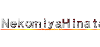 ＮｅｋｏｍｉｙａＨｉｎａｔａ (Unoffical Fanclub)