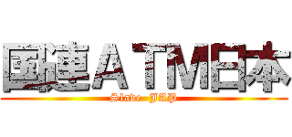 国連ＡＴＭ日本 (Slave  JAP)