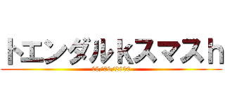 トエンダルｋスマスｈ (18/09/2000)