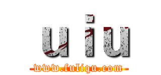 ｕｉｕ (www.fuliqu.com)