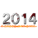 ２０１４ (A HAPPY NEW YEAR)