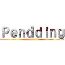 Ｐｅｎｄｄｉｎｇ (ittannoki)