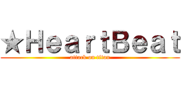 ★ＨｅａｒｔＢｅａｔ (attack on titan)