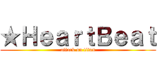 ★ＨｅａｒｔＢｅａｔ (attack on titan)