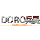 ＤＯＲＯ兵長 (DORO captains)