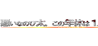 悪いなのび太。この年休は１人用なんだ。 (I want more holidays.)