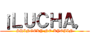 ¡ＬＵＣＨＡ， (SHINGEKY NO KYOJIN)