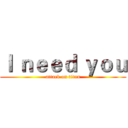 Ｉ ｎｅｅｄ ｙｏｕ (attack on titan)