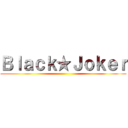 Ｂｌａｃｋ★Ｊｏｋｅｒ ()