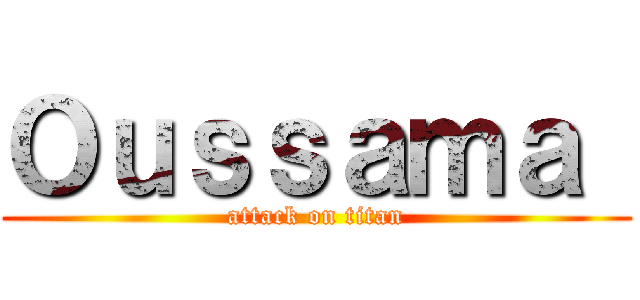 Ｏｕｓｓａｍａ  (attack on titan)