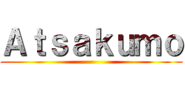 Ａｔｓａｋｕｍｏ ()