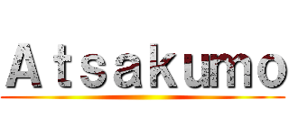 Ａｔｓａｋｕｍｏ ()
