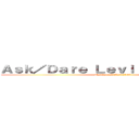 Ａｓｋ／Ｄａｒｅ Ｌｅｖｉ Ａｃｋｅｒｍａｎ (By HannahWhite2949)