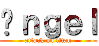 Áｎｇｅｌ (attack on titan)
