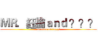 ＭＲ．鈺倫ａｎｄ ？？？ (mr.allen and dog yi)