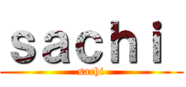 ｓａｃｈｉ  (sachi)