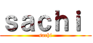 ｓａｃｈｉ  (sachi)