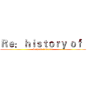 Ｒｅ： ｈｉｓｔｏｒｙ ｏｆ   (weapons from zero)