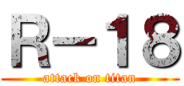 Ｒ－１８ (attack on titan)