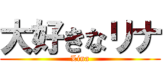 大好きなリナ (Lina)