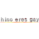 ｈｉｎｏ ｅｒｅｓ ｇａｙ (y la chupas )