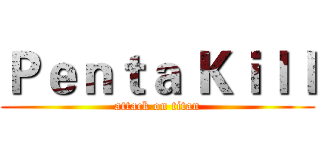 Ｐｅｎｔａ Ｋｉｌｌ (attack on titan)