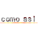 ｃｏｍｏ ａｓｉ  (attack on titan)