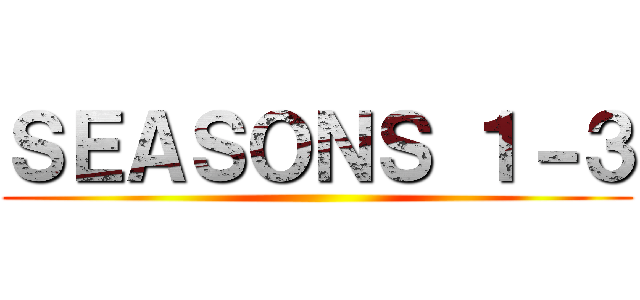 ＳＥＡＳＯＮＳ １－３ ()